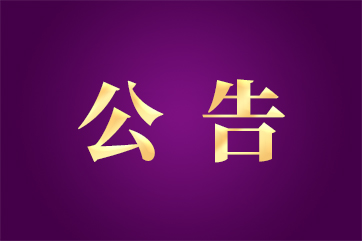 申博官网-相信品牌力量