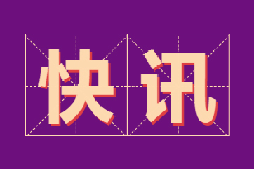 申博官网-相信品牌力量
